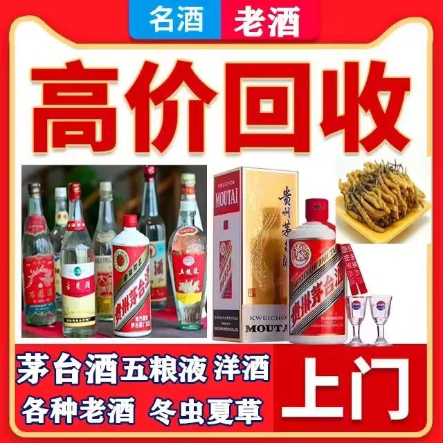 隆昌八十年茅台酒回收上门哪里回收(附近上门回收茅台酒）